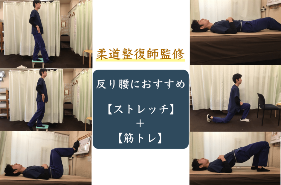 反り腰の改善方法 ストレッチと筋トレで姿勢を正そう 鈴木家のマットレス